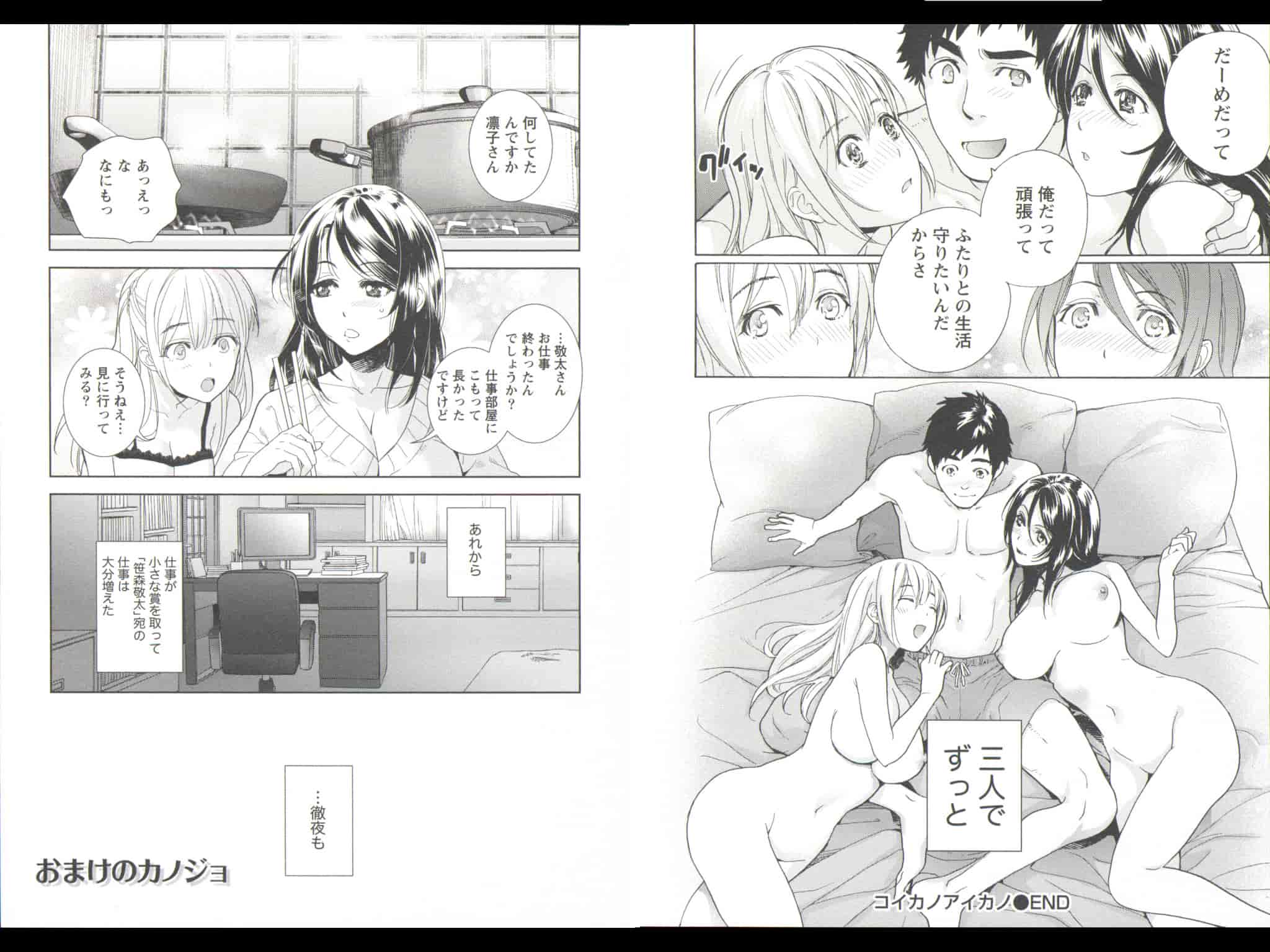 汉化版-[藤坂空樹] コイカノ×アイカノ 3 (戀着的她×爱着的她3) [樱翼汉化组]_第8集