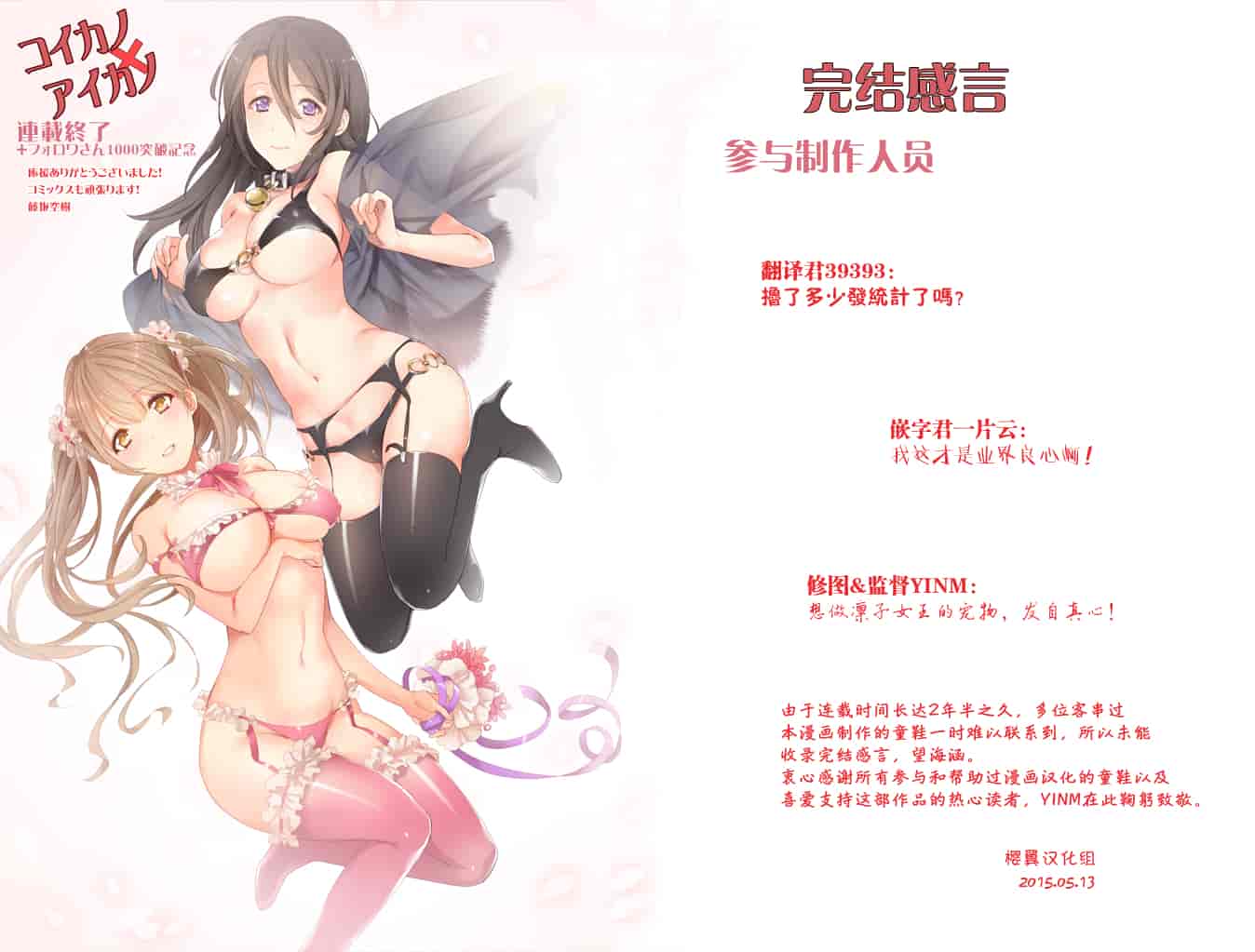 汉化版-[藤坂空樹] コイカノ×アイカノ 3 (戀着的她×爱着的她3) [樱翼汉化组]_第8集