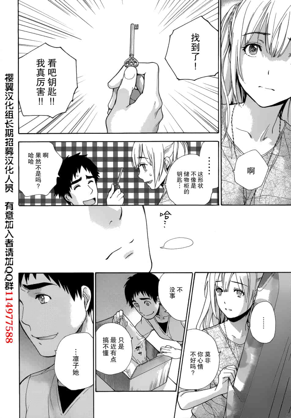 汉化版-[藤坂空樹] コイカノ×アイカノ 3 (戀着的她×爱着的她3) [樱翼汉化组]_第1集