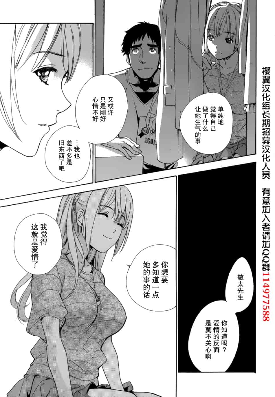 汉化版-[藤坂空樹] コイカノ×アイカノ 3 (戀着的她×爱着的她3) [樱翼汉化组]_第1集