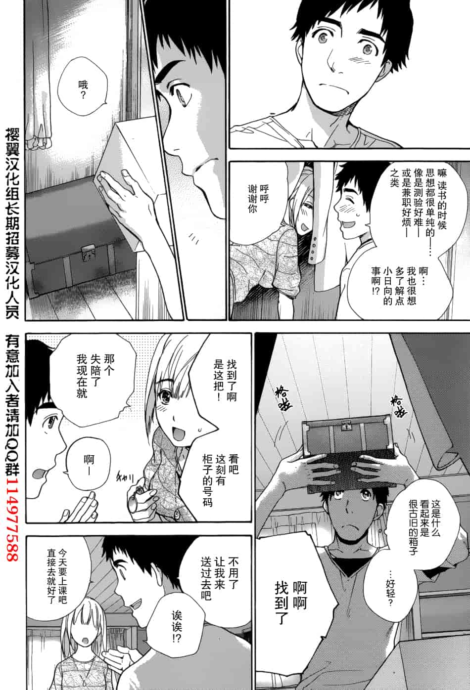 汉化版-[藤坂空樹] コイカノ×アイカノ 3 (戀着的她×爱着的她3) [樱翼汉化组]_第1集