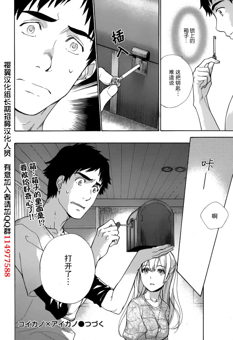 汉化版-[藤坂空樹] コイカノ×アイカノ 3 (戀着的她×爱着的她3) [樱翼汉化组]_第1集
