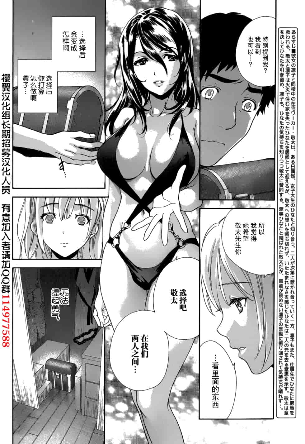 汉化版-[藤坂空樹] コイカノ×アイカノ 3 (戀着的她×爱着的她3) [樱翼汉化组]_第2集