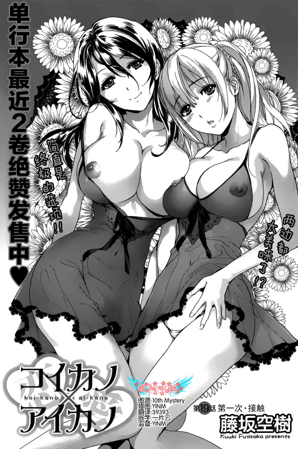 汉化版-[藤坂空樹] コイカノ×アイカノ 3 (戀着的她×爱着的她3) [樱翼汉化组]_第2集