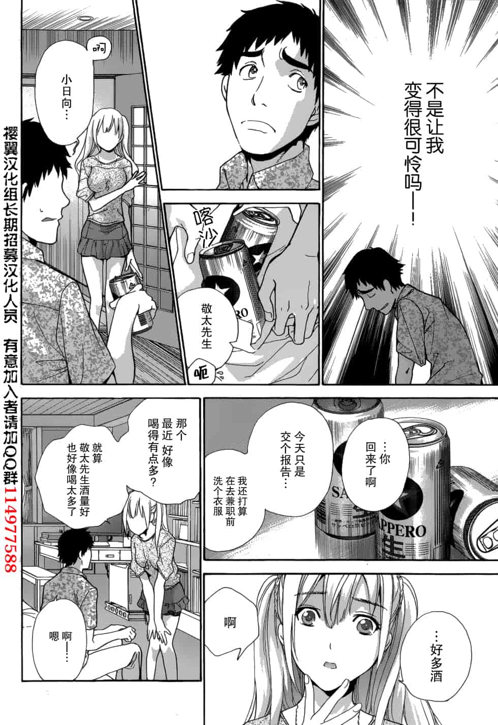 汉化版-[藤坂空樹] コイカノ×アイカノ 3 (戀着的她×爱着的她3) [樱翼汉化组]_第2集