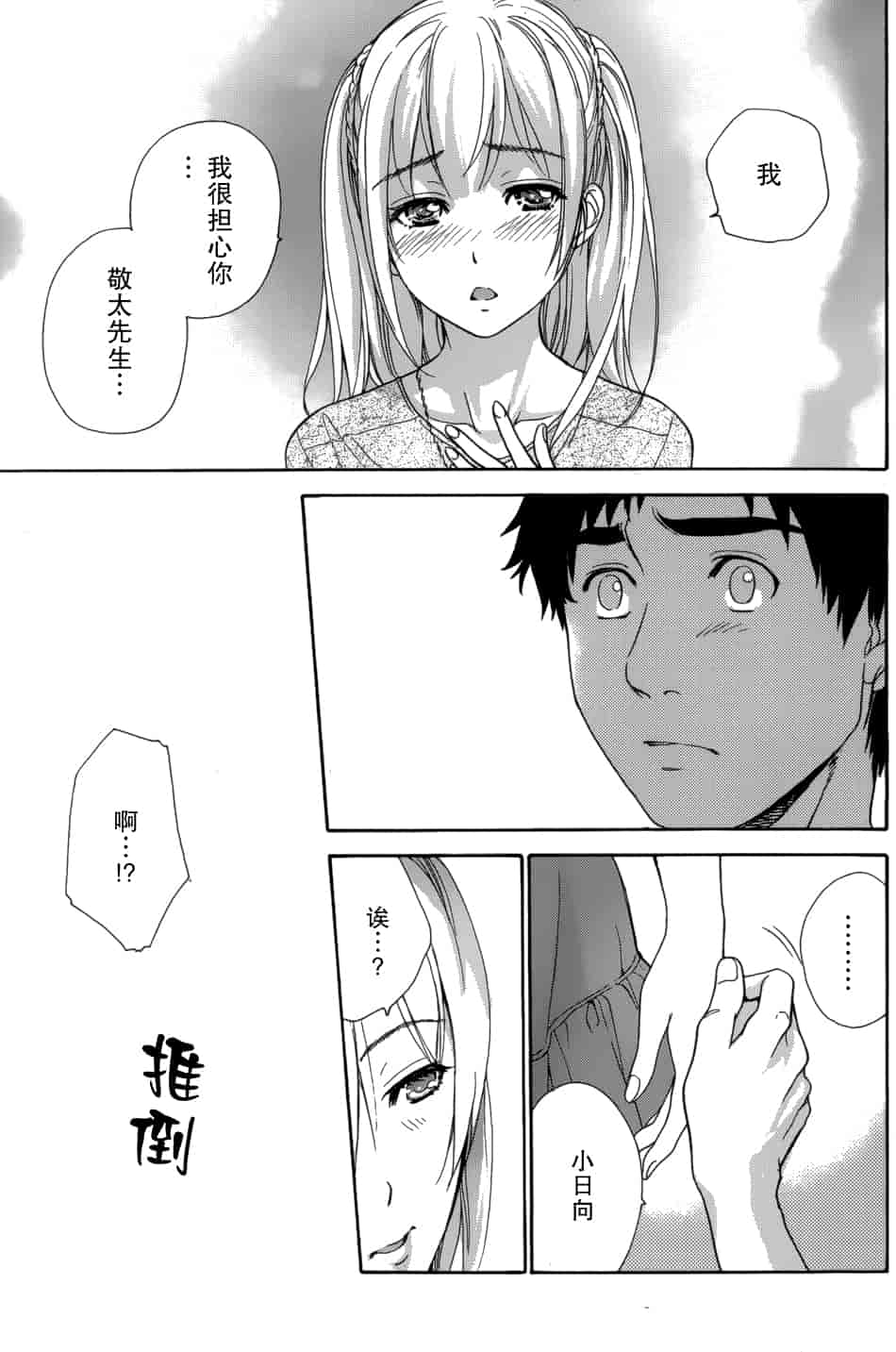 汉化版-[藤坂空樹] コイカノ×アイカノ 3 (戀着的她×爱着的她3) [樱翼汉化组]_第2集