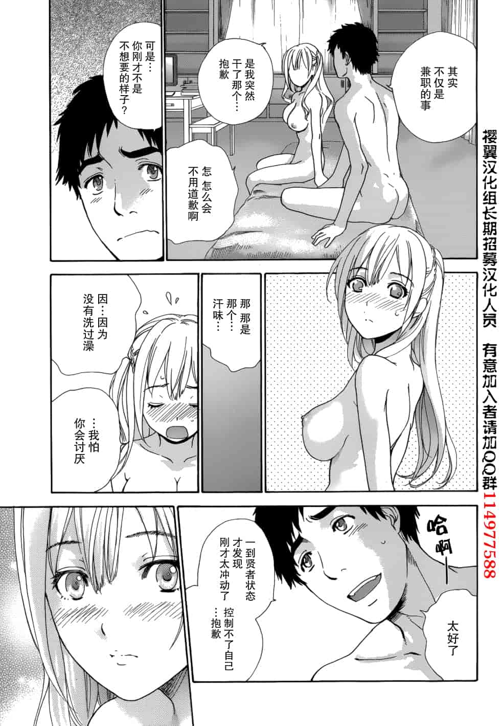 汉化版-[藤坂空樹] コイカノ×アイカノ 3 (戀着的她×爱着的她3) [樱翼汉化组]_第2集
