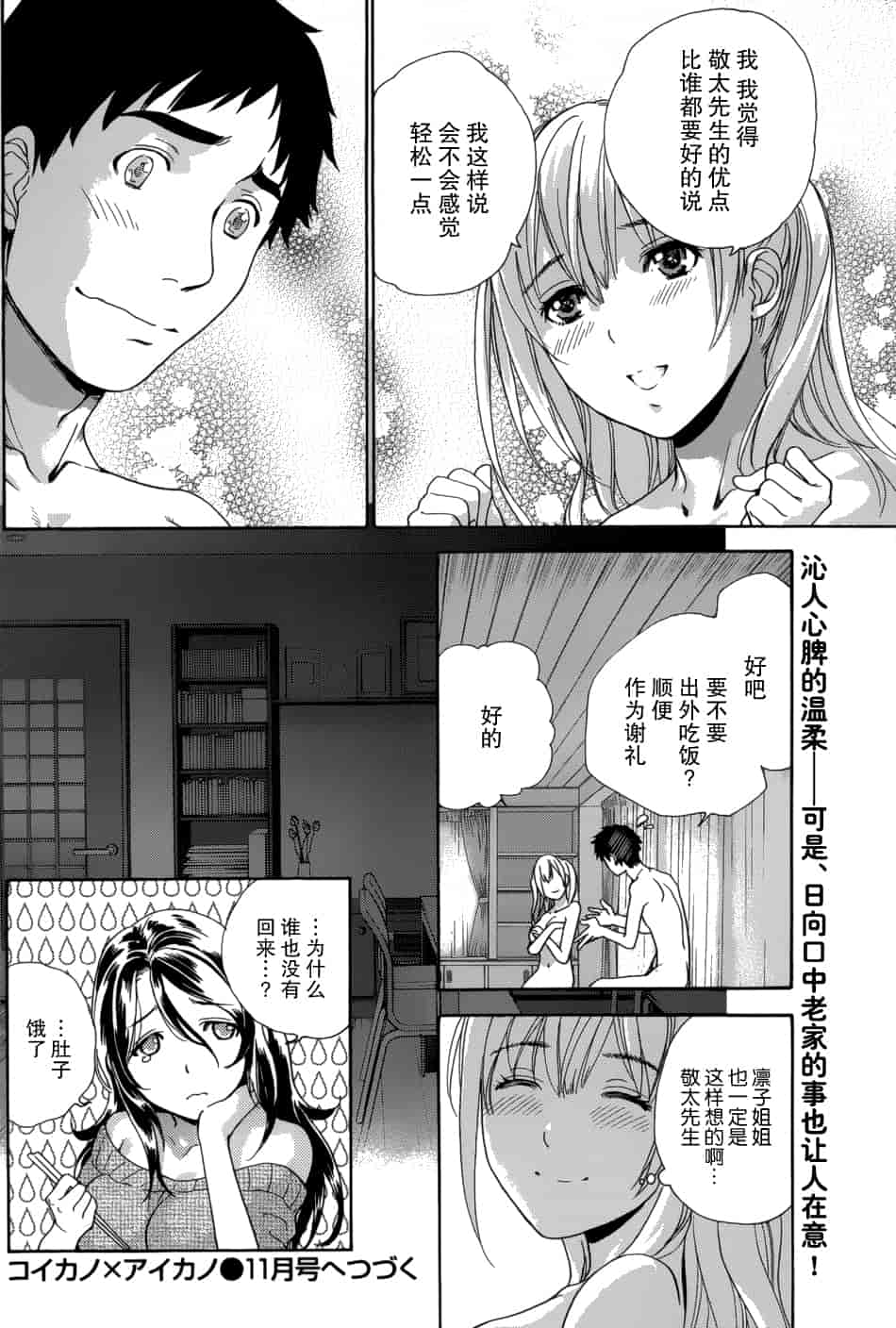 汉化版-[藤坂空樹] コイカノ×アイカノ 3 (戀着的她×爱着的她3) [樱翼汉化组]_第2集