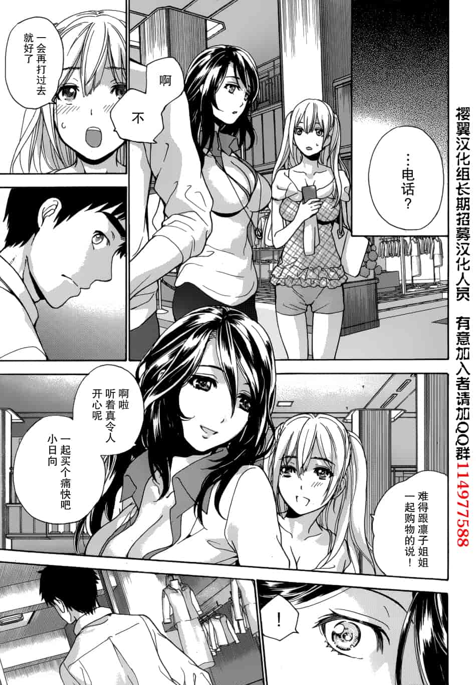 汉化版-[藤坂空樹] コイカノ×アイカノ 3 (戀着的她×爱着的她3) [樱翼汉化组]_第2集