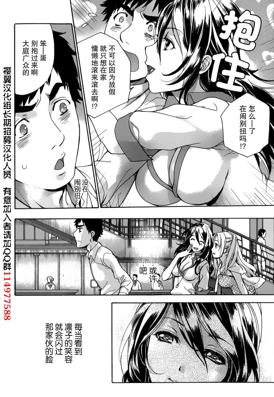汉化版-[藤坂空樹] コイカノ×アイカノ 3 (戀着的她×爱着的她3) [樱翼汉化组]_第2集