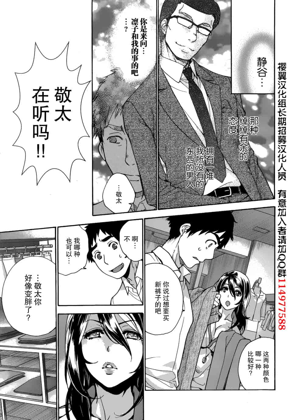 汉化版-[藤坂空樹] コイカノ×アイカノ 3 (戀着的她×爱着的她3) [樱翼汉化组]_第3集