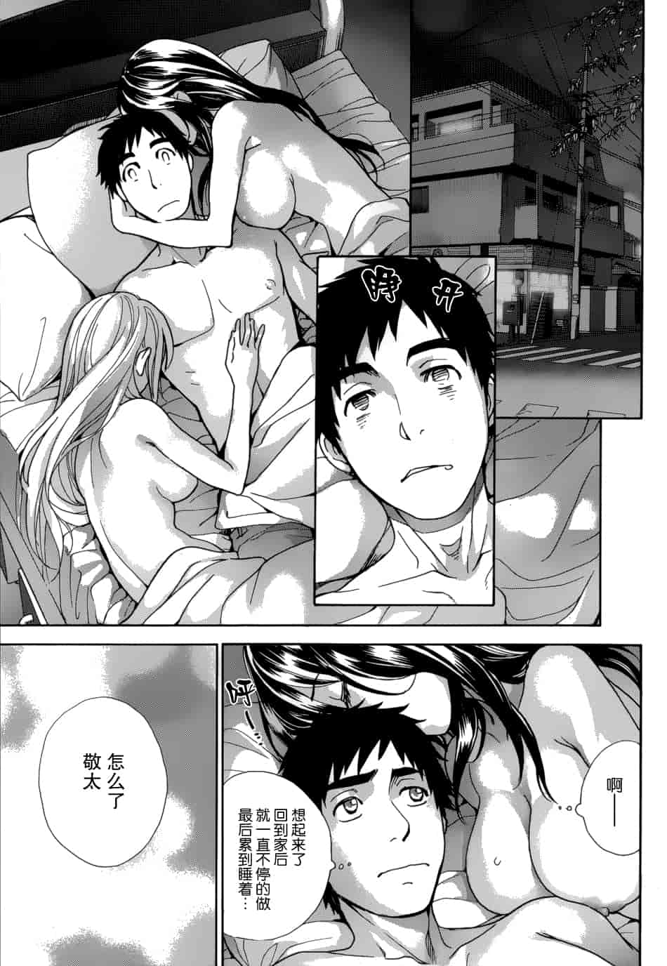 汉化版-[藤坂空樹] コイカノ×アイカノ 3 (戀着的她×爱着的她3) [樱翼汉化组]_第3集