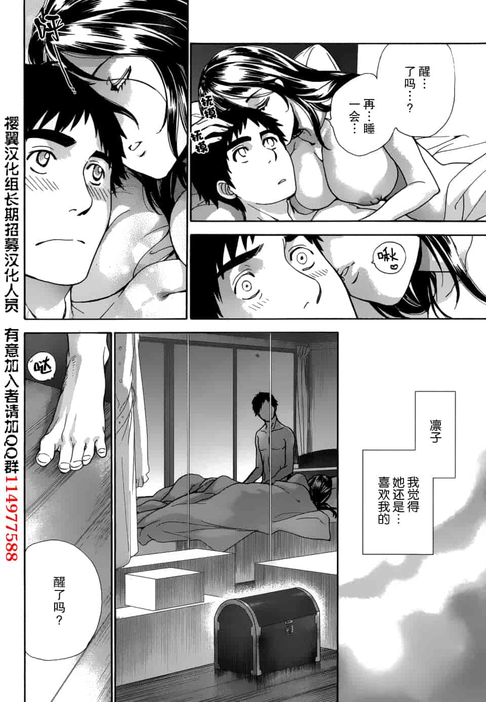 汉化版-[藤坂空樹] コイカノ×アイカノ 3 (戀着的她×爱着的她3) [樱翼汉化组]_第3集