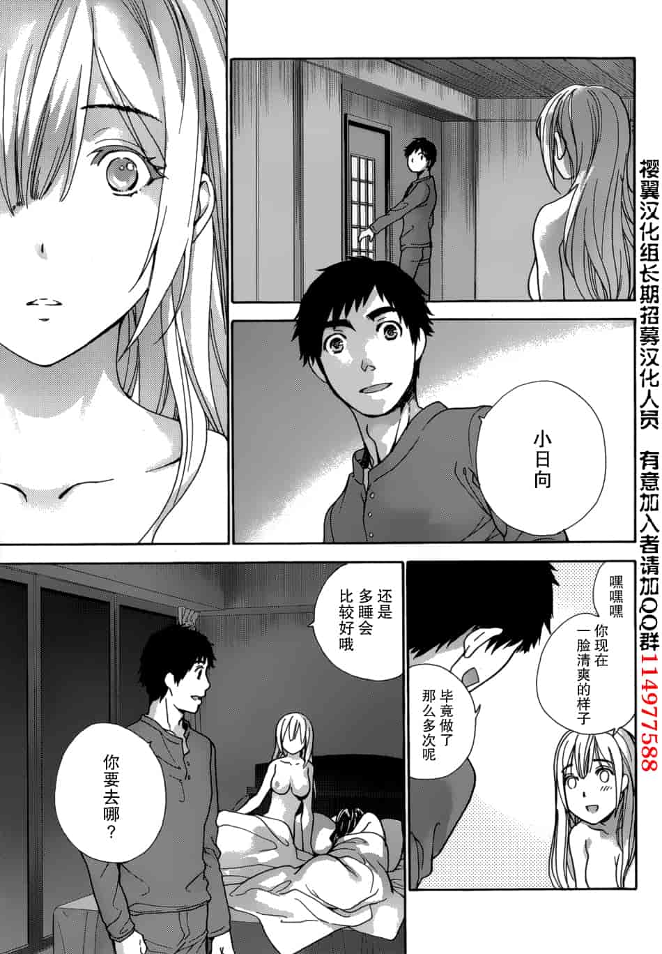 汉化版-[藤坂空樹] コイカノ×アイカノ 3 (戀着的她×爱着的她3) [樱翼汉化组]_第3集