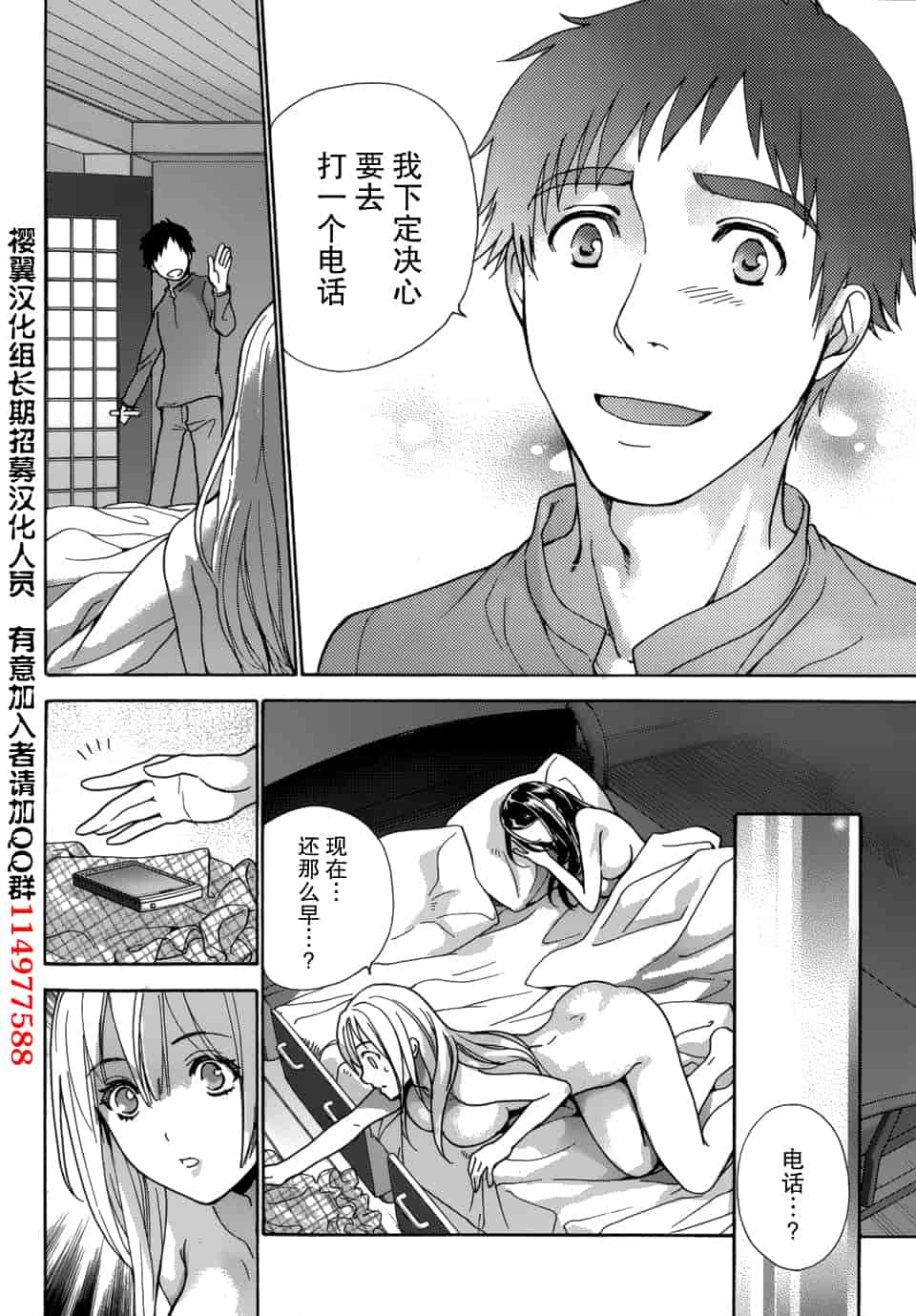 汉化版-[藤坂空樹] コイカノ×アイカノ 3 (戀着的她×爱着的她3) [樱翼汉化组]_第3集