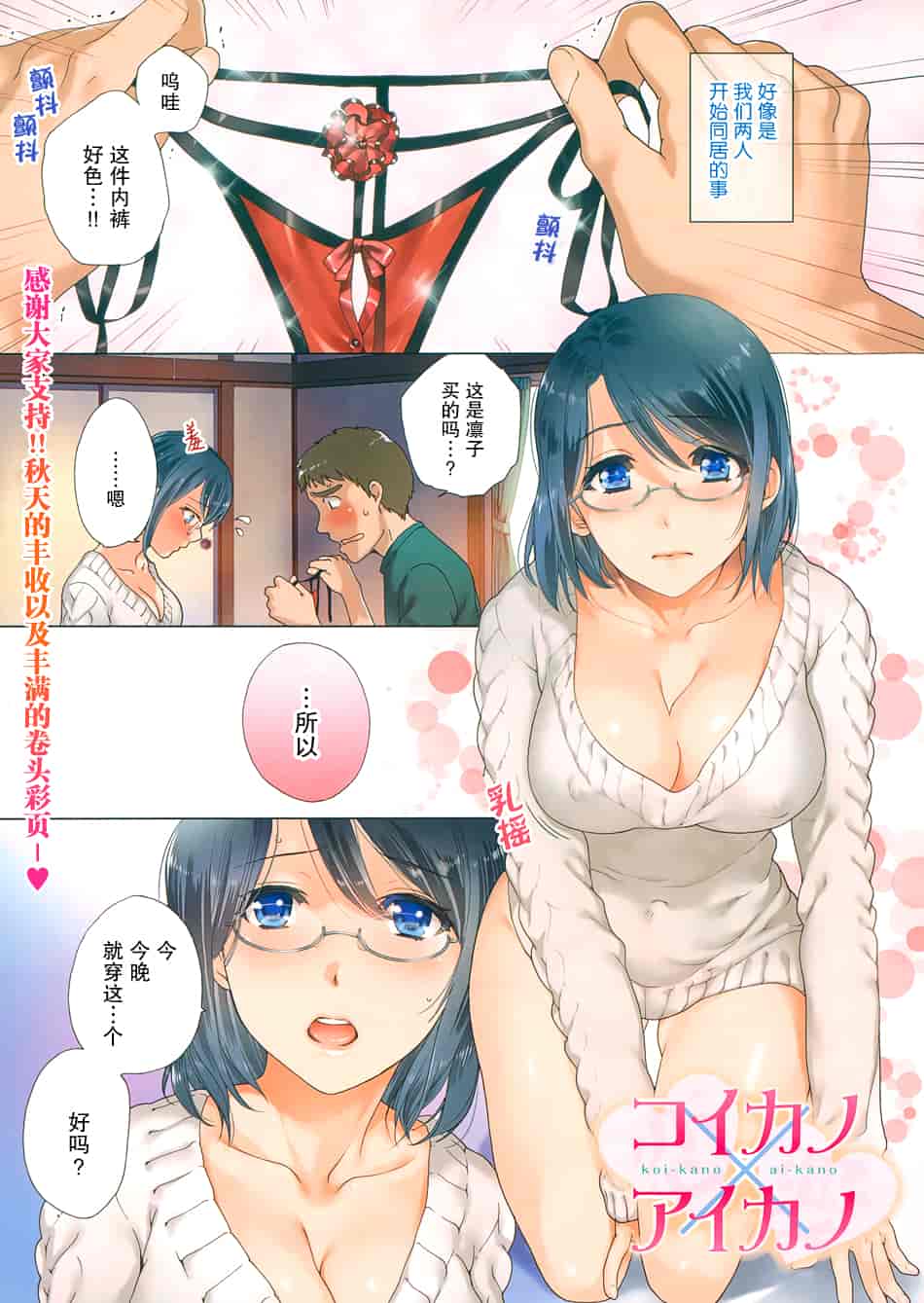 汉化版-[藤坂空樹] コイカノ×アイカノ 3 (戀着的她×爱着的她3) [樱翼汉化组]_第3集