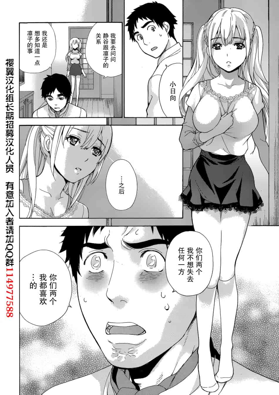 汉化版-[藤坂空樹] コイカノ×アイカノ 3 (戀着的她×爱着的她3) [樱翼汉化组]_第4集