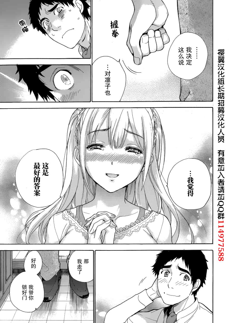 汉化版-[藤坂空樹] コイカノ×アイカノ 3 (戀着的她×爱着的她3) [樱翼汉化组]_第4集