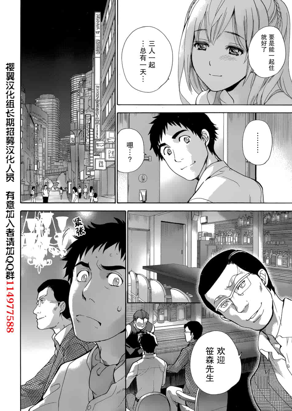 汉化版-[藤坂空樹] コイカノ×アイカノ 3 (戀着的她×爱着的她3) [樱翼汉化组]_第4集