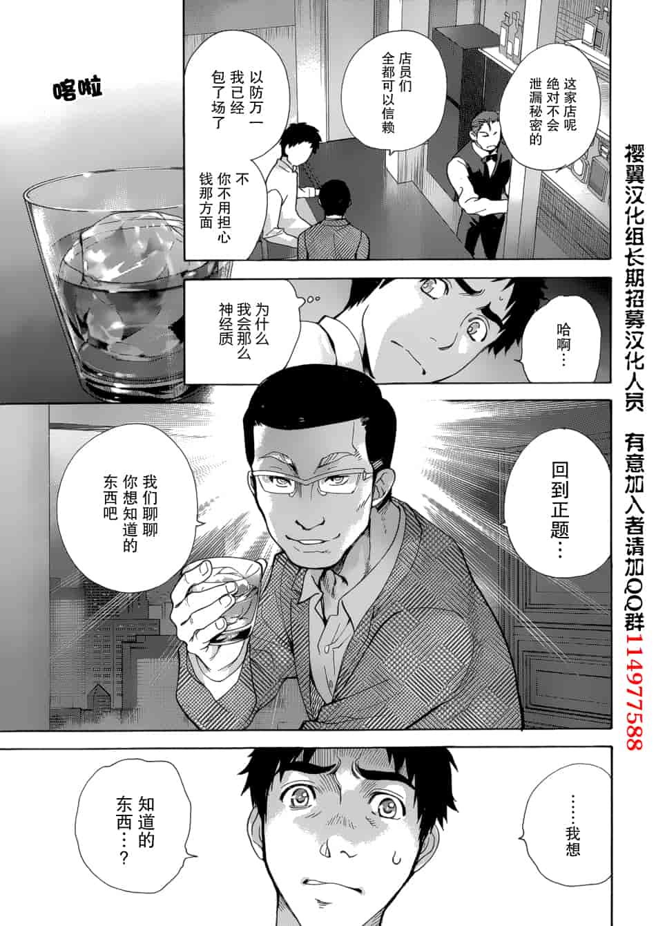 汉化版-[藤坂空樹] コイカノ×アイカノ 3 (戀着的她×爱着的她3) [樱翼汉化组]_第4集