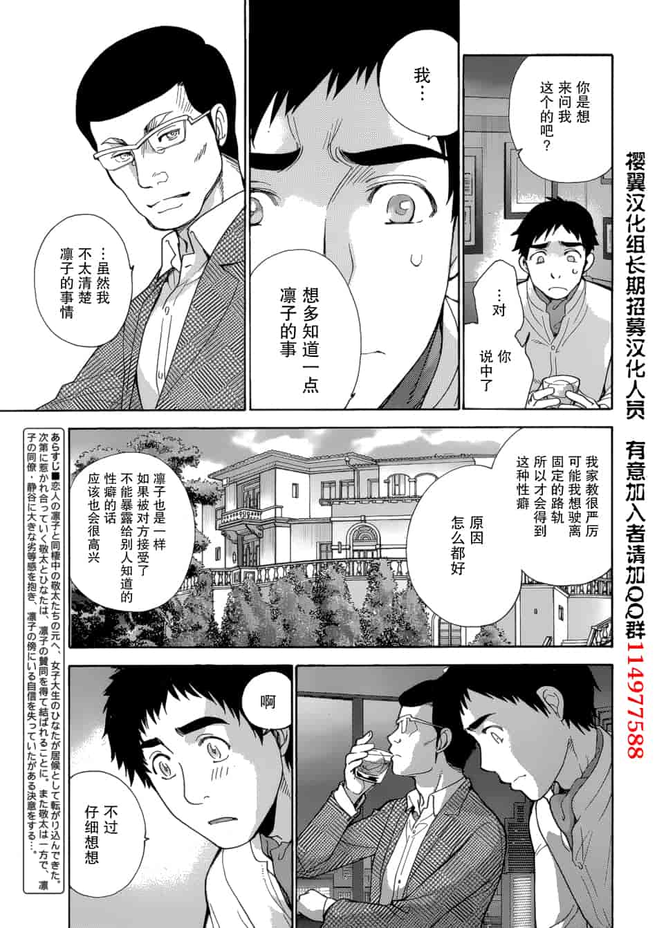 汉化版-[藤坂空樹] コイカノ×アイカノ 3 (戀着的她×爱着的她3) [樱翼汉化组]_第4集