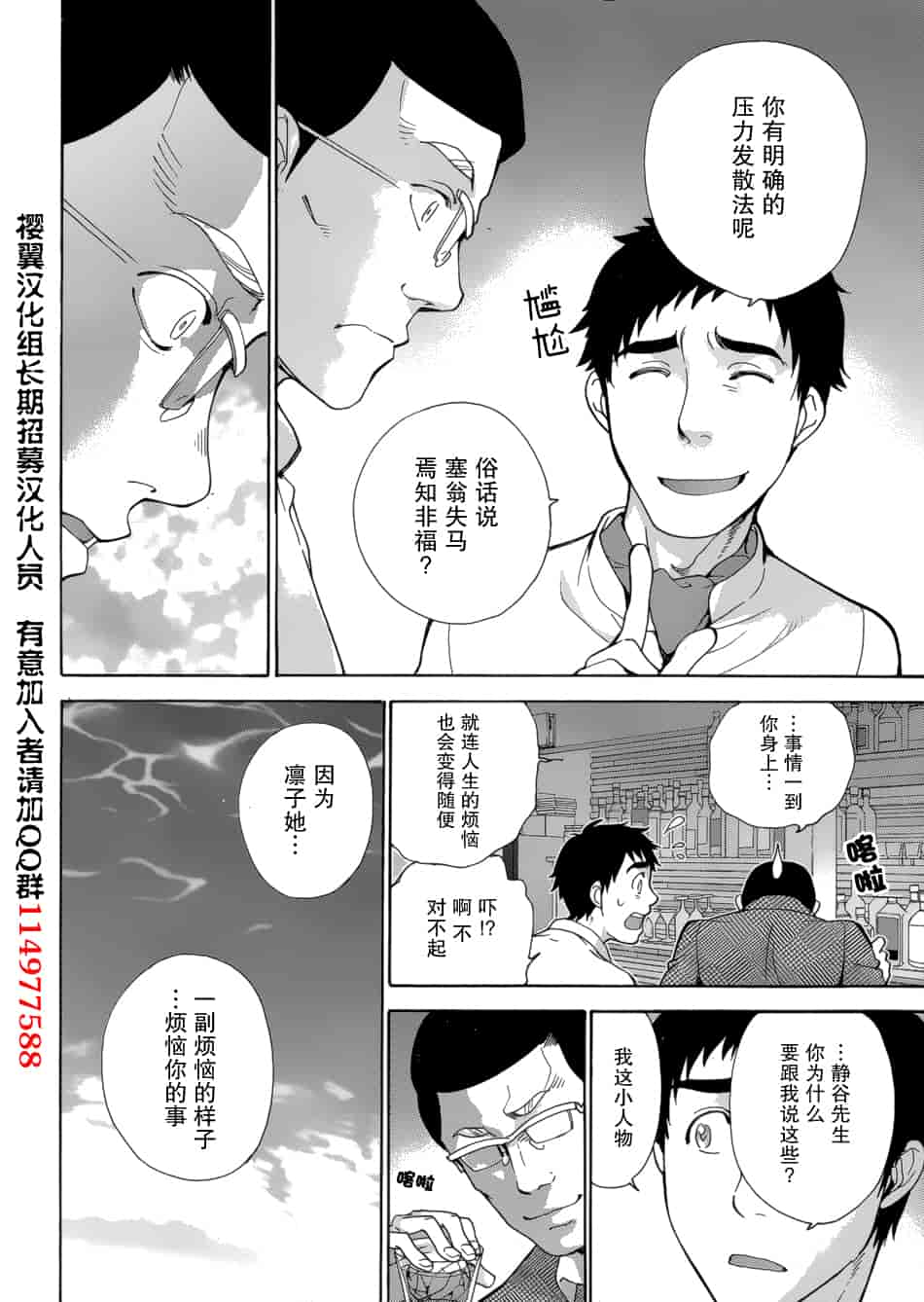 汉化版-[藤坂空樹] コイカノ×アイカノ 3 (戀着的她×爱着的她3) [樱翼汉化组]_第4集