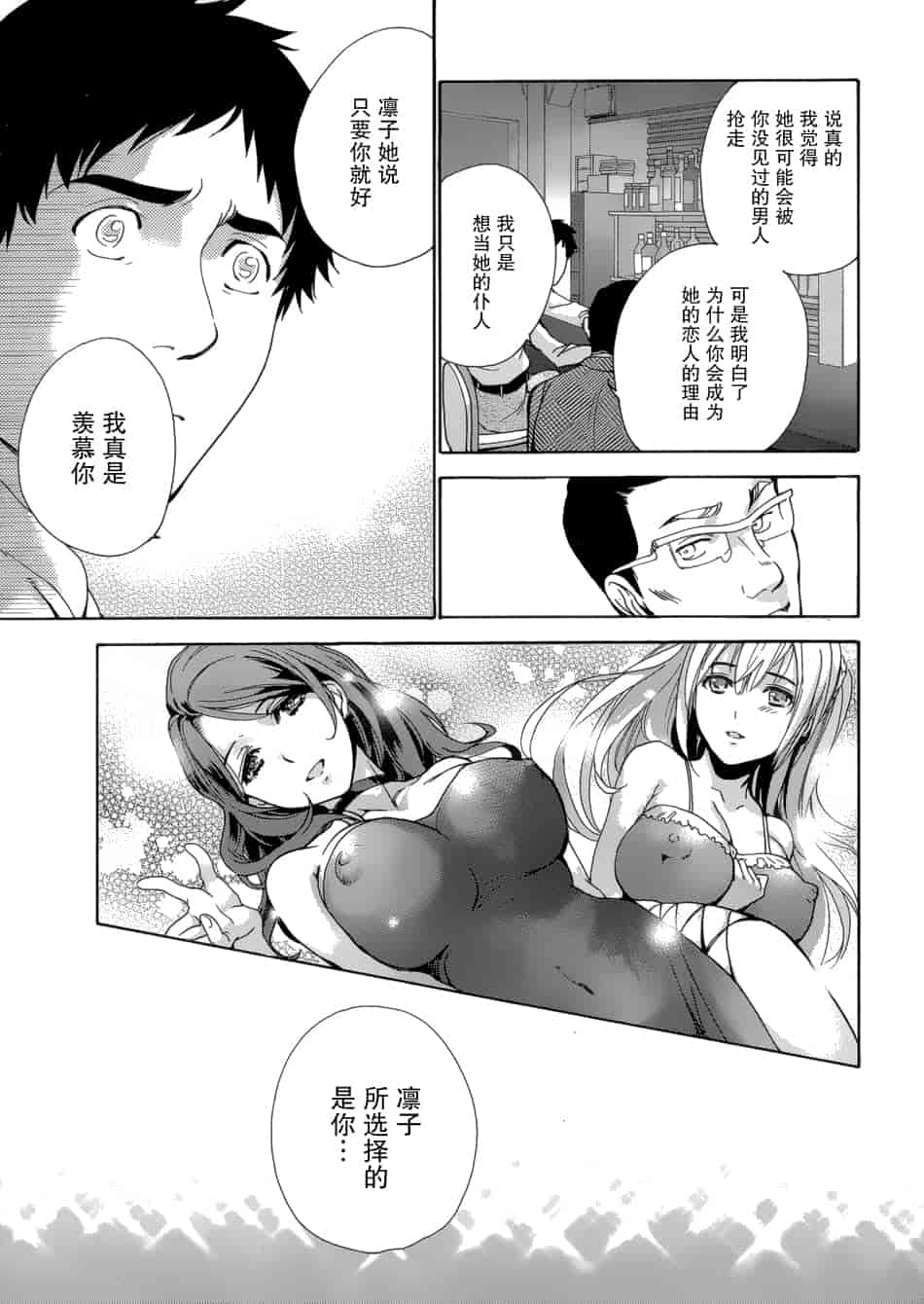 汉化版-[藤坂空樹] コイカノ×アイカノ 3 (戀着的她×爱着的她3) [樱翼汉化组]_第4集