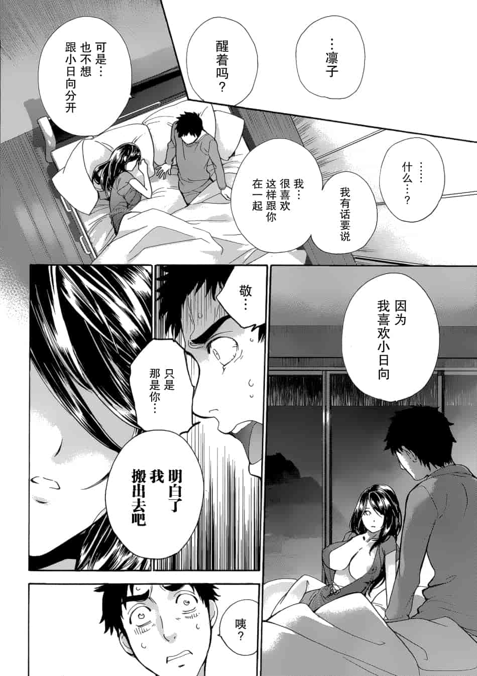 汉化版-[藤坂空樹] コイカノ×アイカノ 3 (戀着的她×爱着的她3) [樱翼汉化组]_第4集