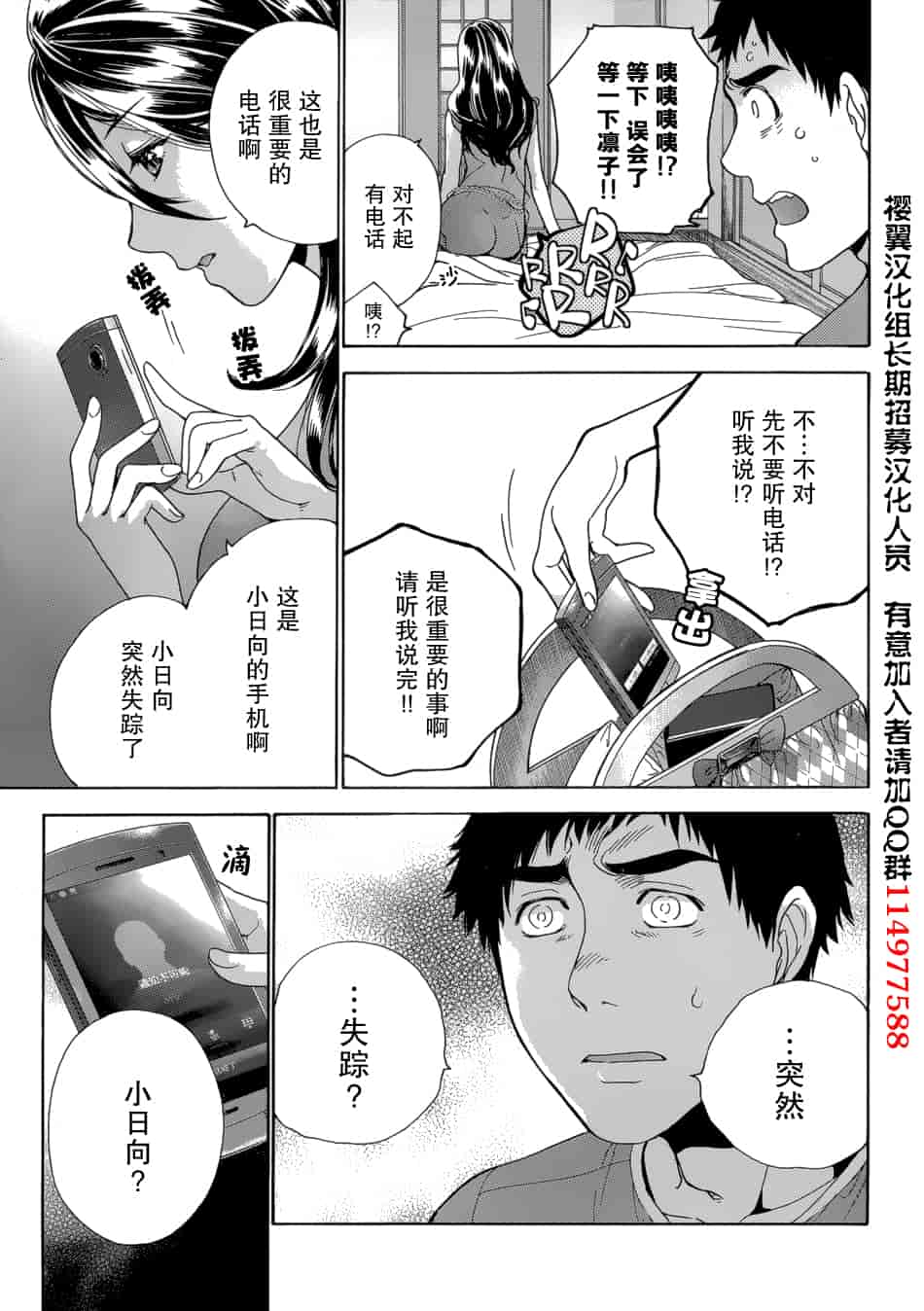 汉化版-[藤坂空樹] コイカノ×アイカノ 3 (戀着的她×爱着的她3) [樱翼汉化组]_第4集