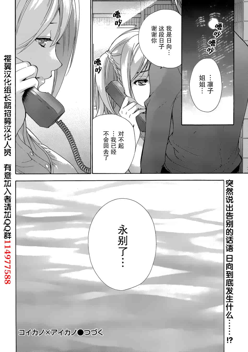 汉化版-[藤坂空樹] コイカノ×アイカノ 3 (戀着的她×爱着的她3) [樱翼汉化组]_第4集