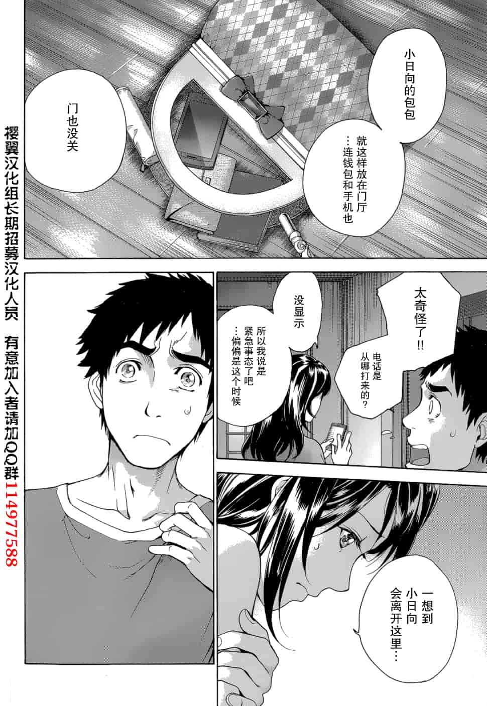 汉化版-[藤坂空樹] コイカノ×アイカノ 3 (戀着的她×爱着的她3) [樱翼汉化组]_第4集