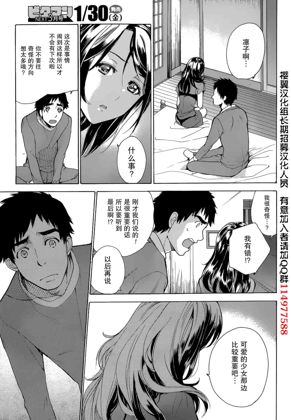 汉化版-[藤坂空樹] コイカノ×アイカノ 3 (戀着的她×爱着的她3) [樱翼汉化组]_第4集