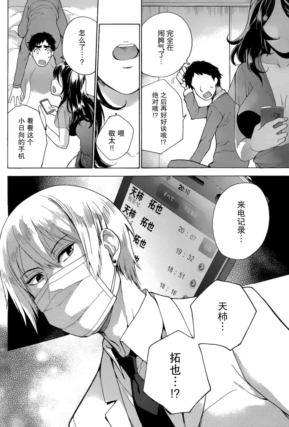 汉化版-[藤坂空樹] コイカノ×アイカノ 3 (戀着的她×爱着的她3) [樱翼汉化组]_第4集