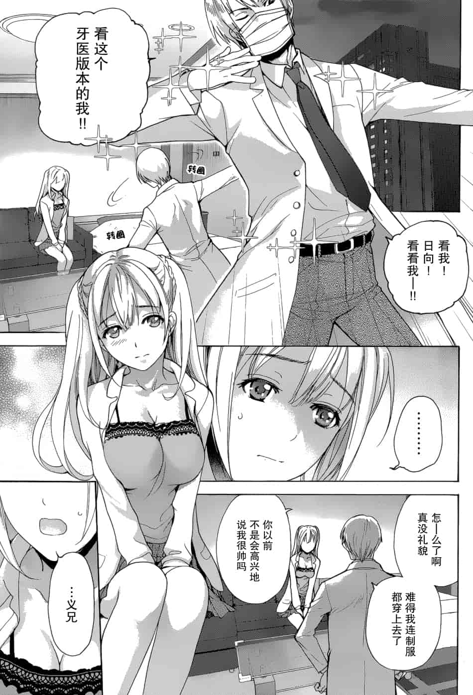 汉化版-[藤坂空樹] コイカノ×アイカノ 3 (戀着的她×爱着的她3) [樱翼汉化组]_第4集