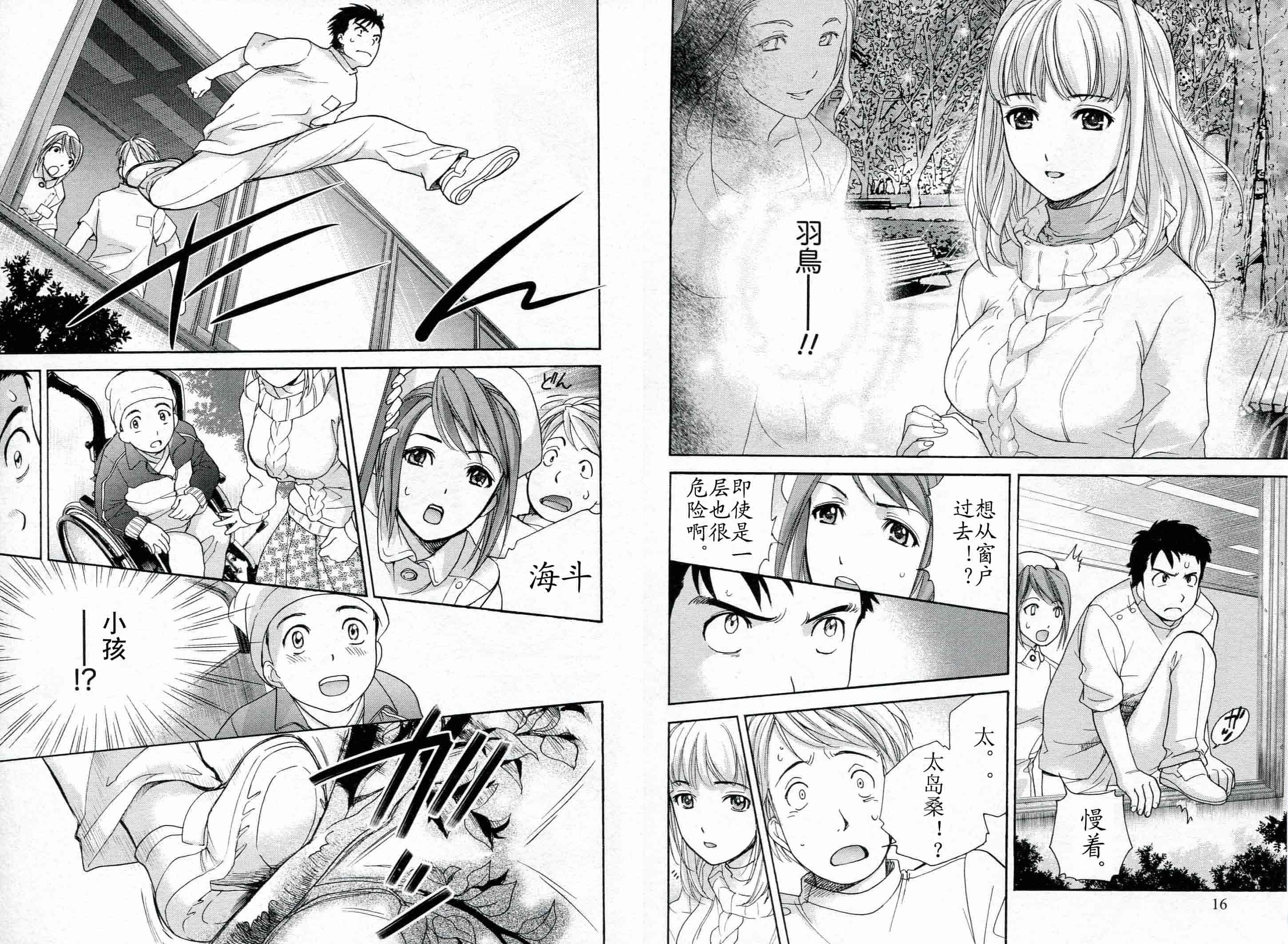 汉化版-[藤坂空樹] ナースを彼女にする方法 第1巻_第1集