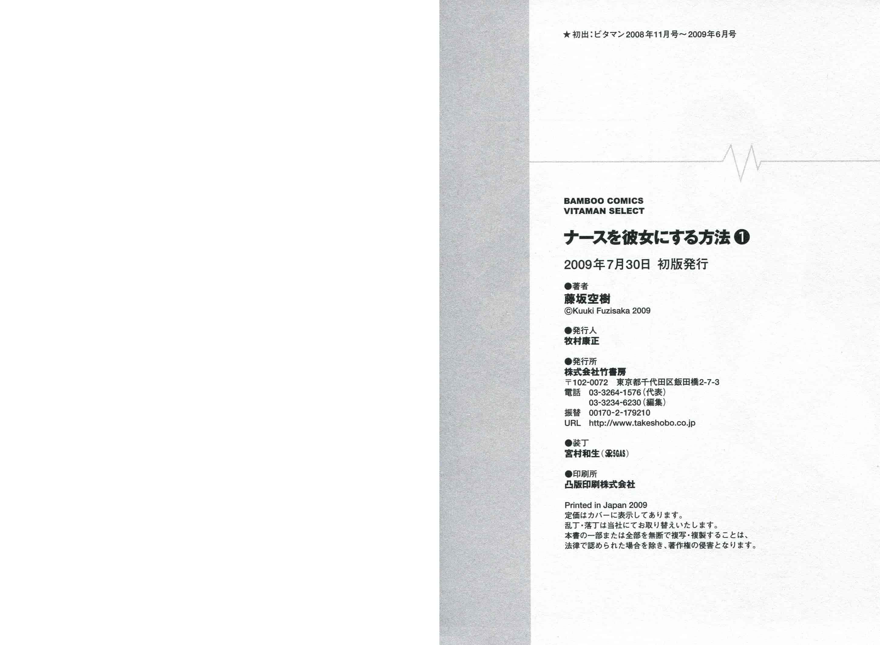 汉化版-[藤坂空樹] ナースを彼女にする方法 第1巻_第5集