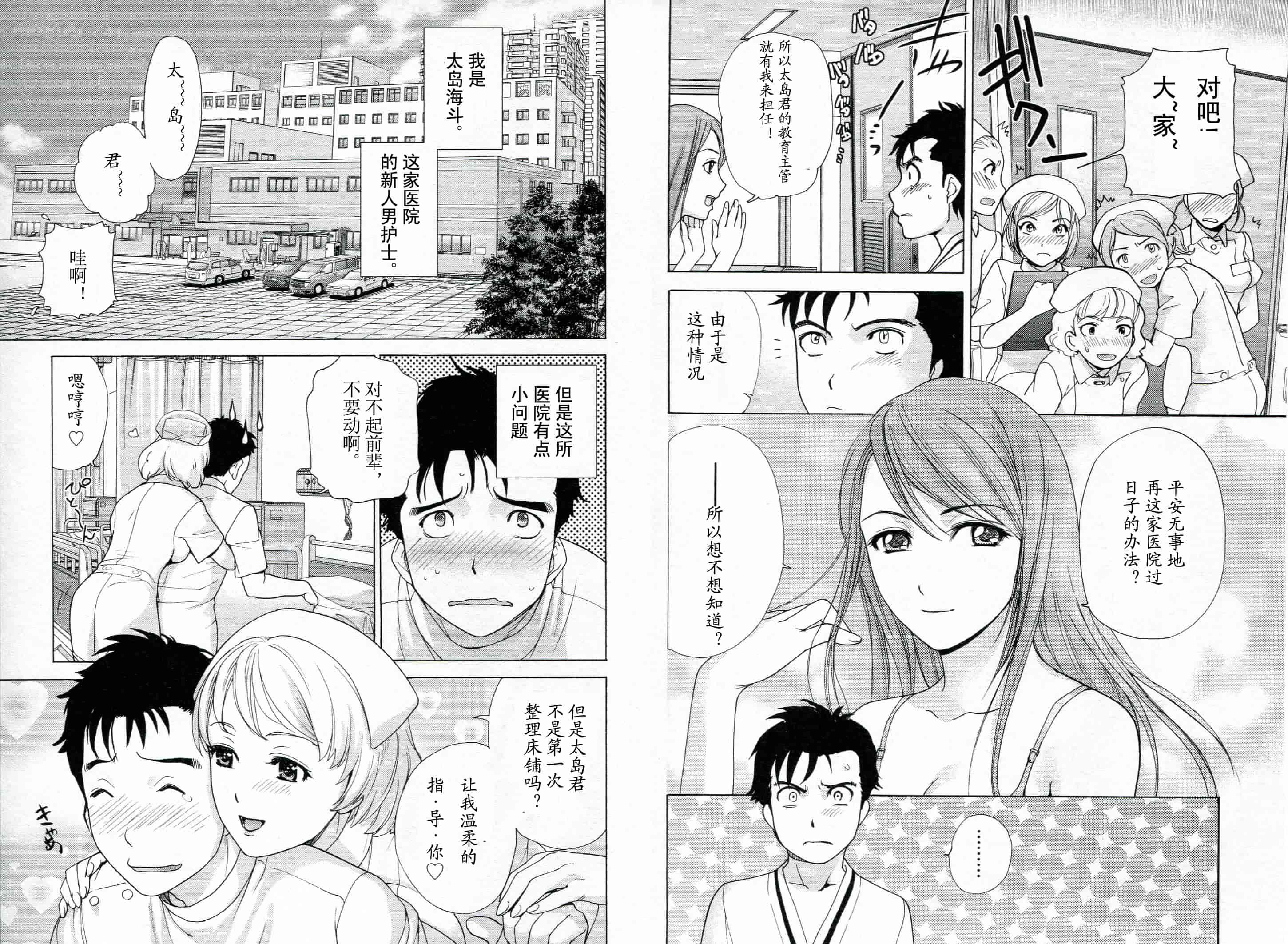 汉化版-[藤坂空樹] ナースを彼女にする方法 第1巻_第1集