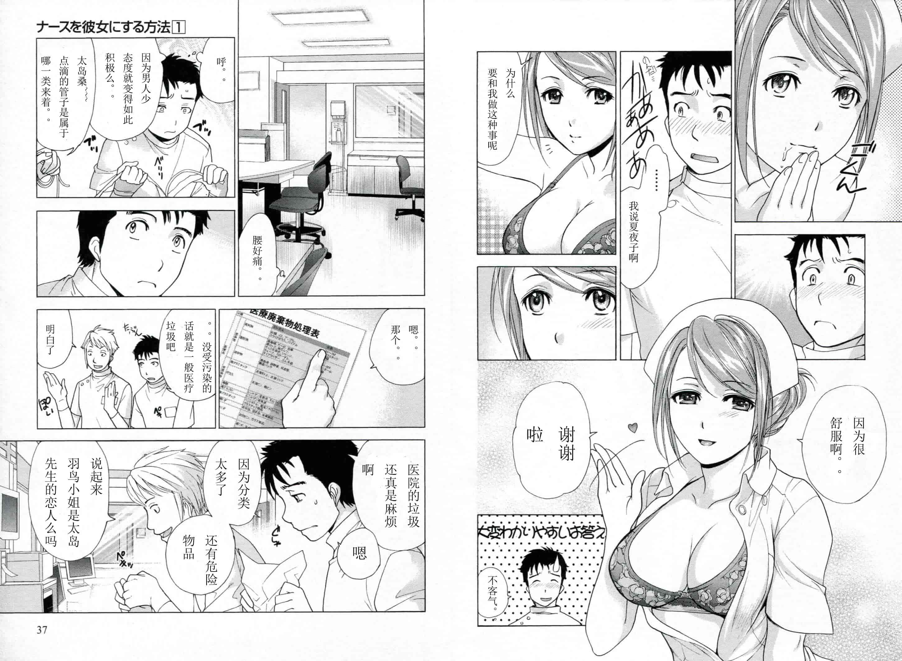 汉化版-[藤坂空樹] ナースを彼女にする方法 第1巻_第1集