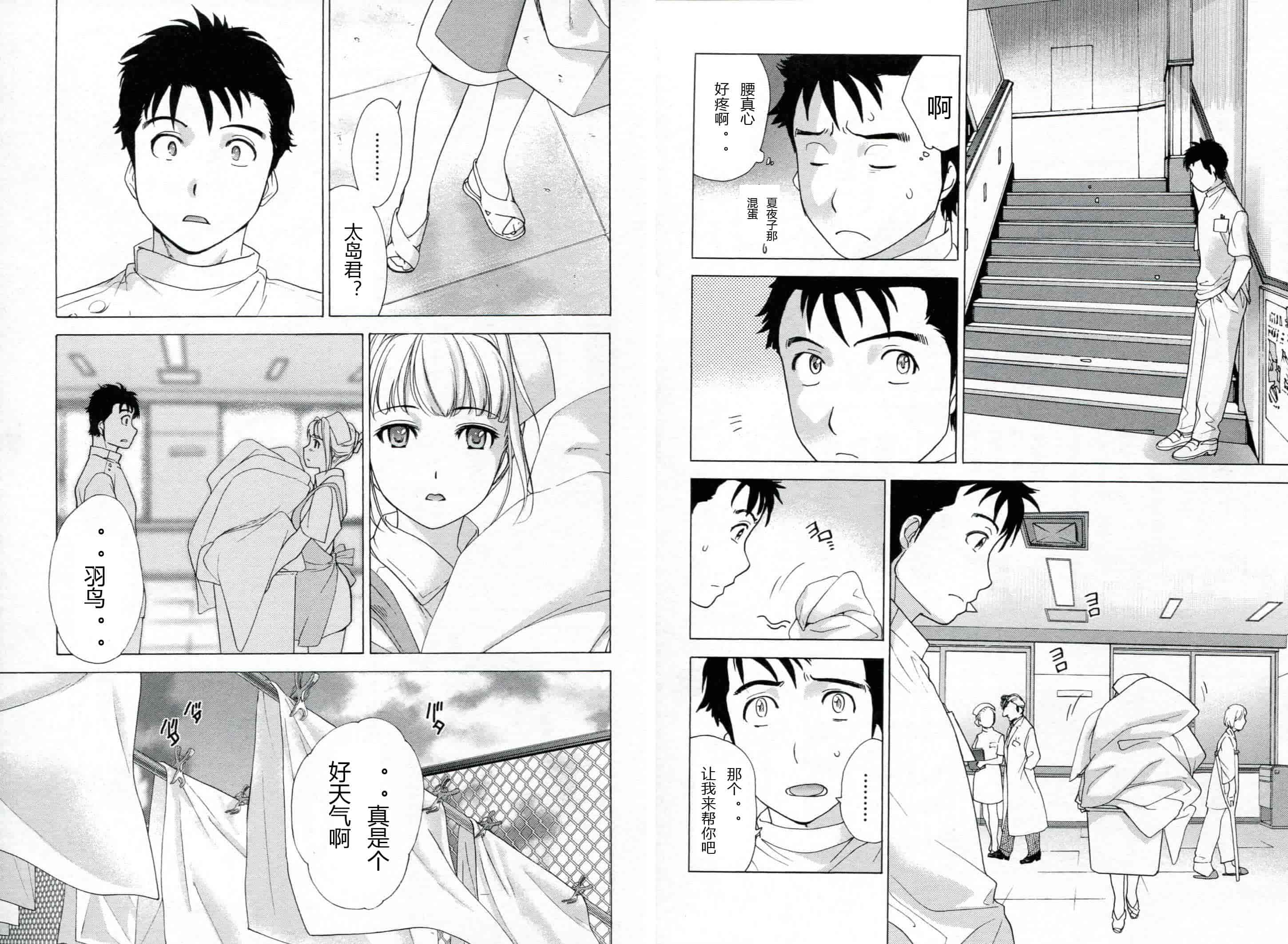 汉化版-[藤坂空樹] ナースを彼女にする方法 第1巻_第1集