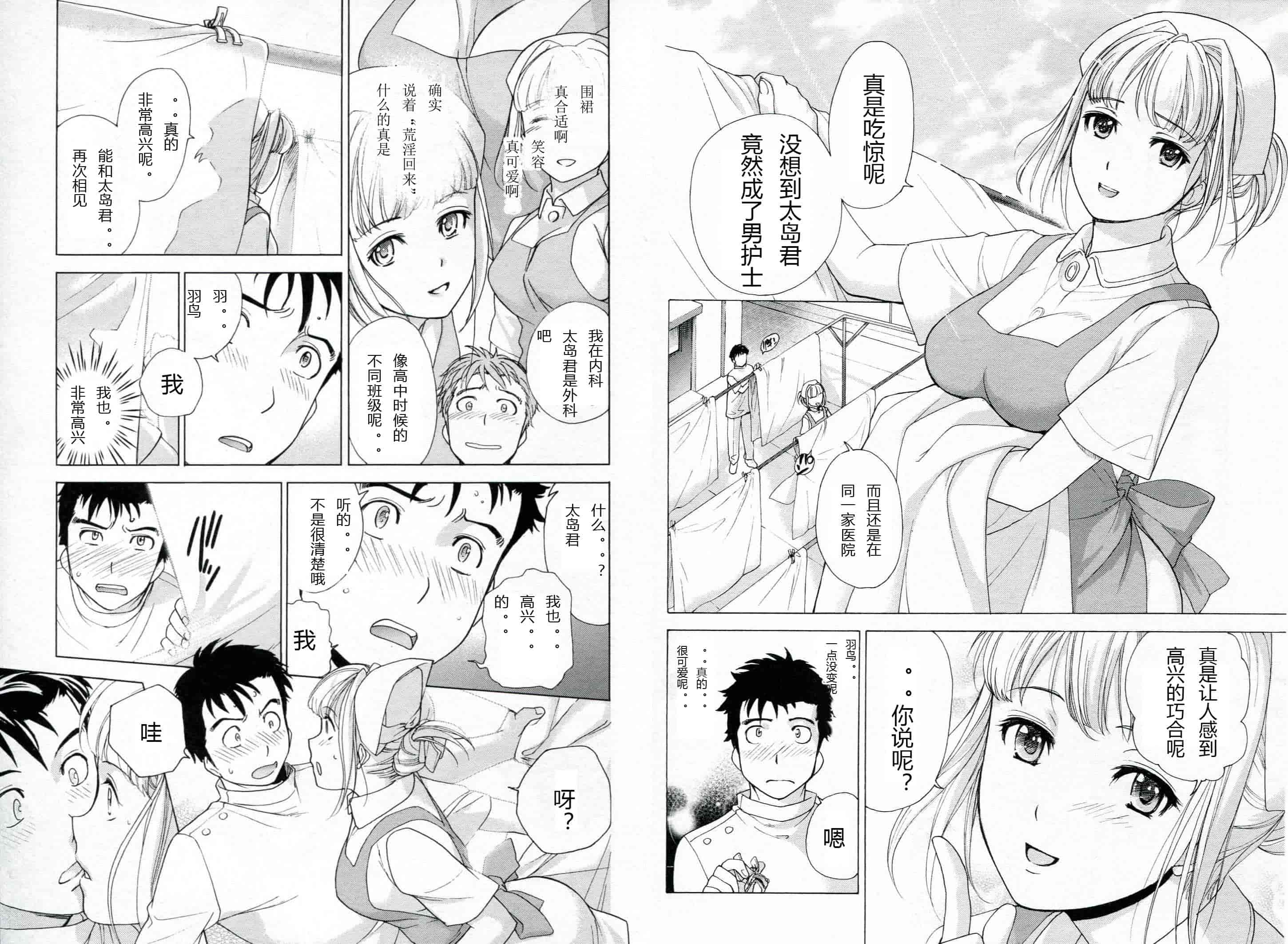 汉化版-[藤坂空樹] ナースを彼女にする方法 第1巻_第1集