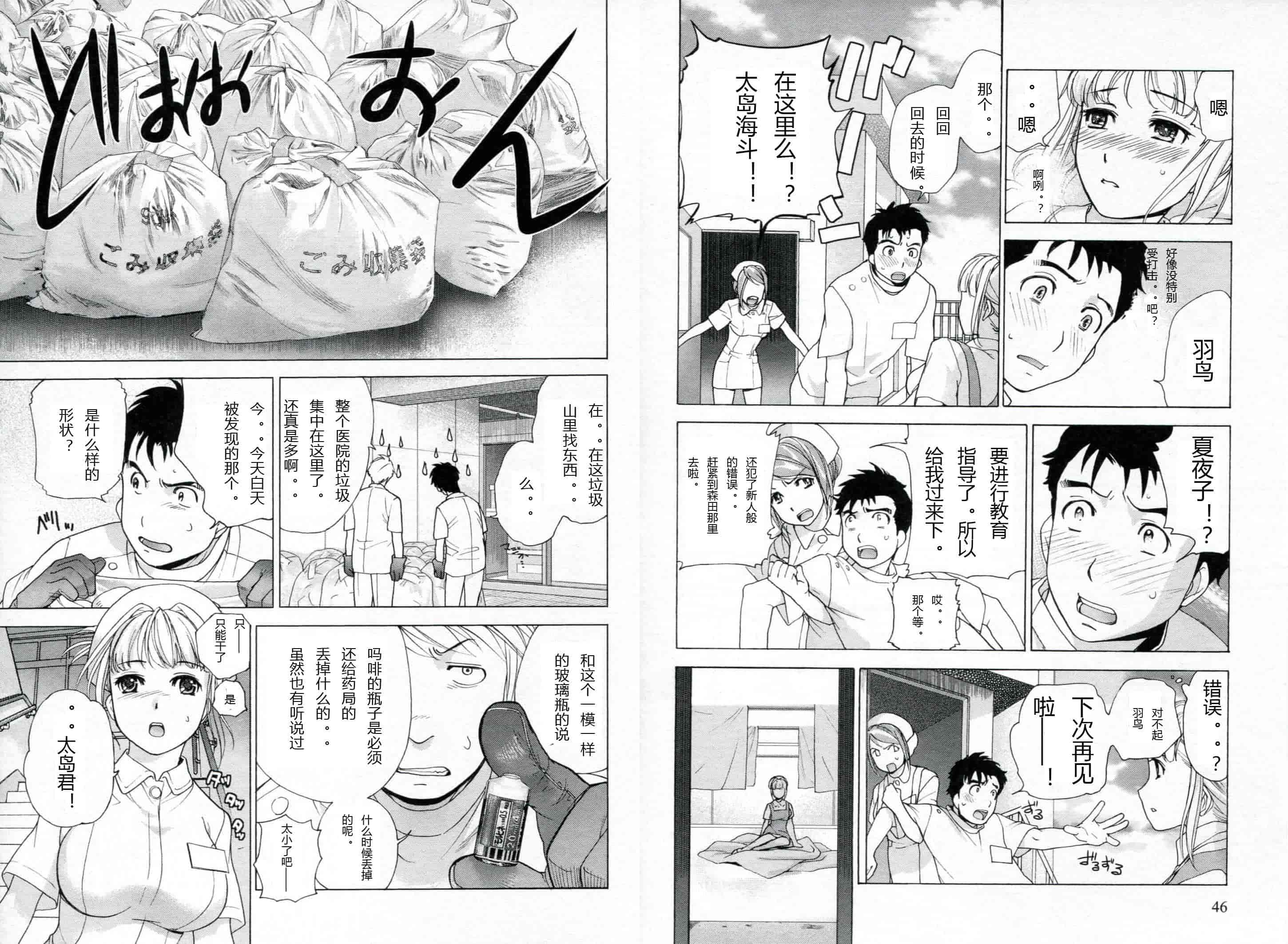 汉化版-[藤坂空樹] ナースを彼女にする方法 第1巻_第1集