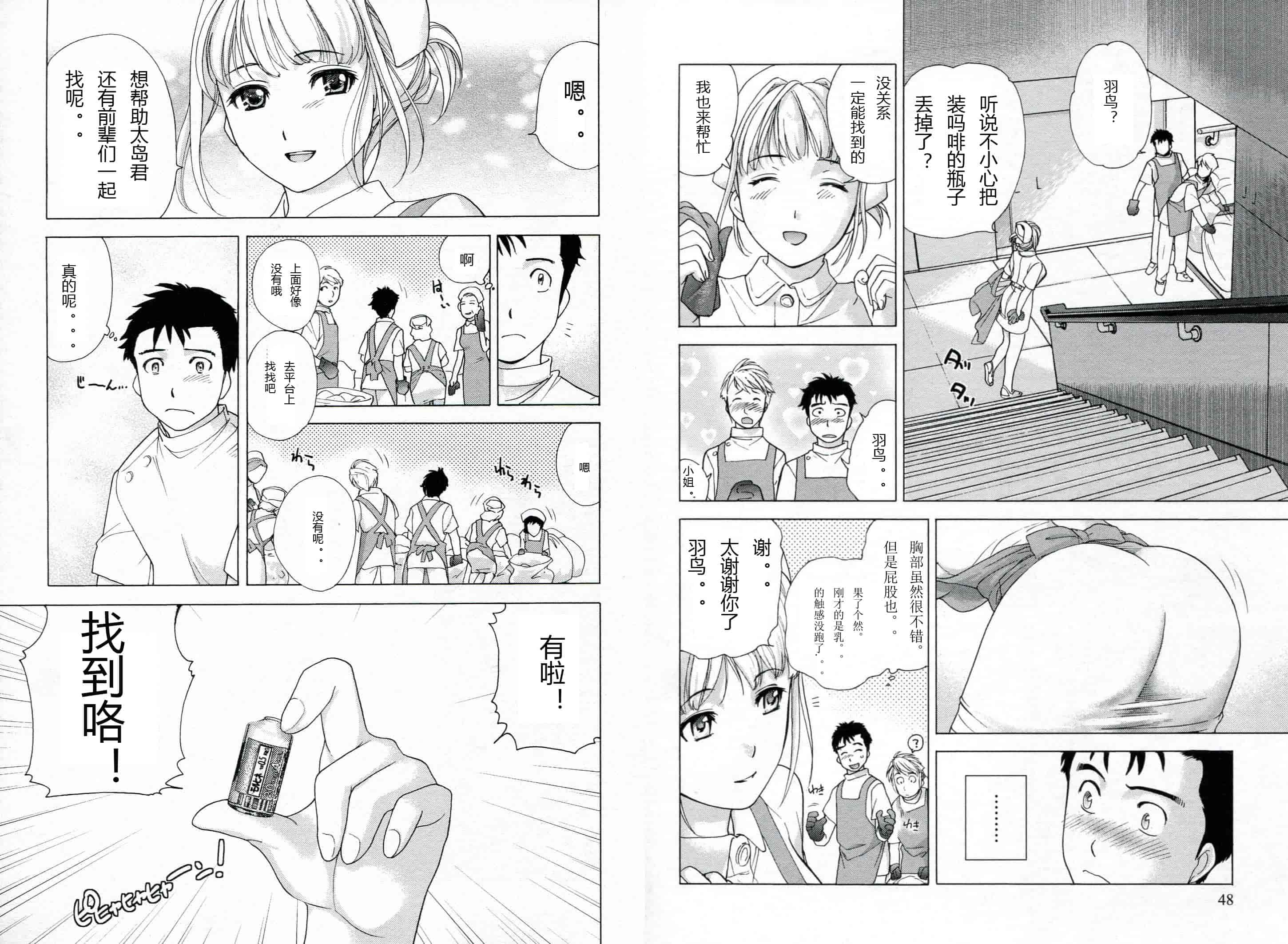 汉化版-[藤坂空樹] ナースを彼女にする方法 第1巻_第2集