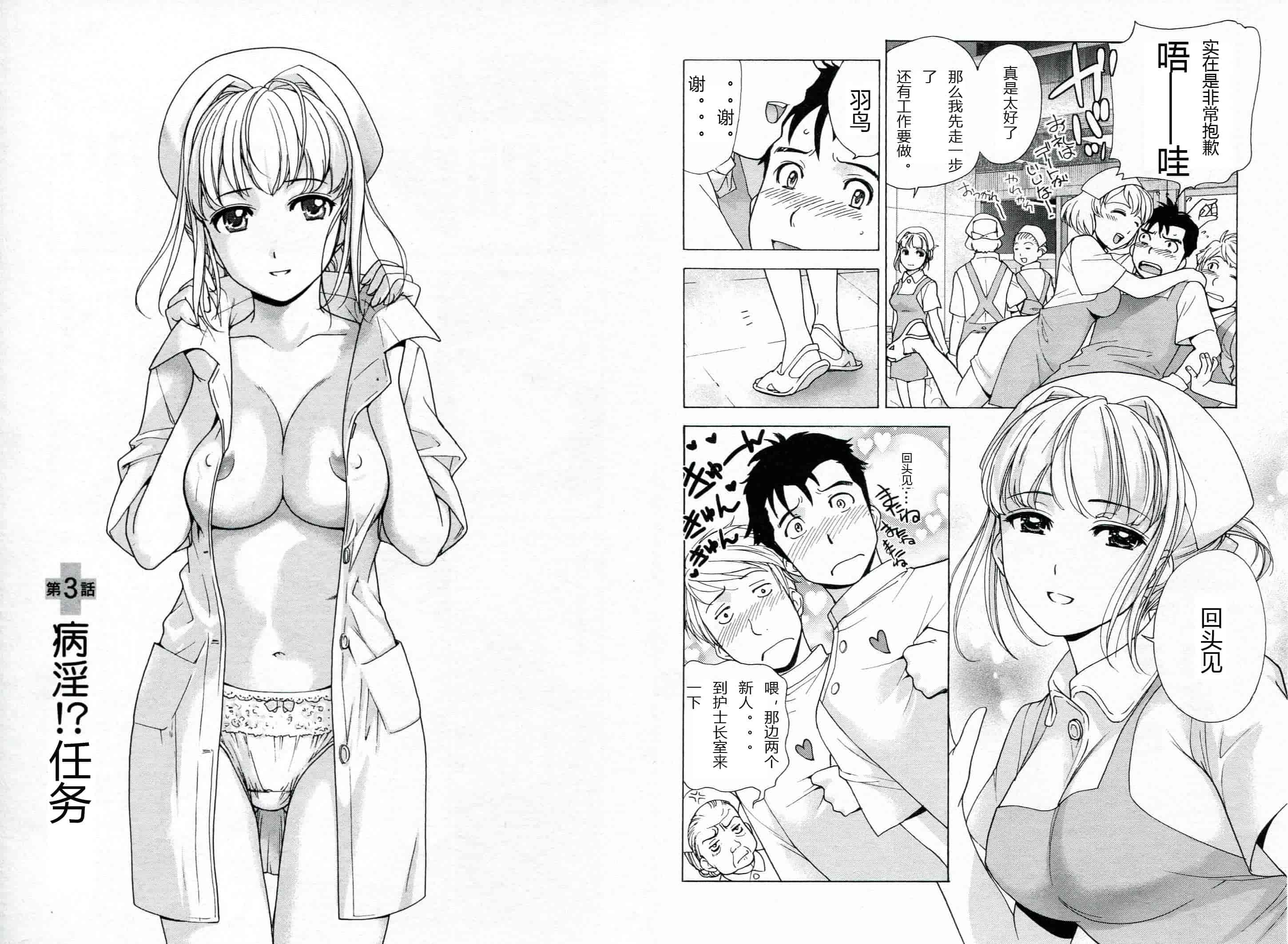 汉化版-[藤坂空樹] ナースを彼女にする方法 第1巻_第2集