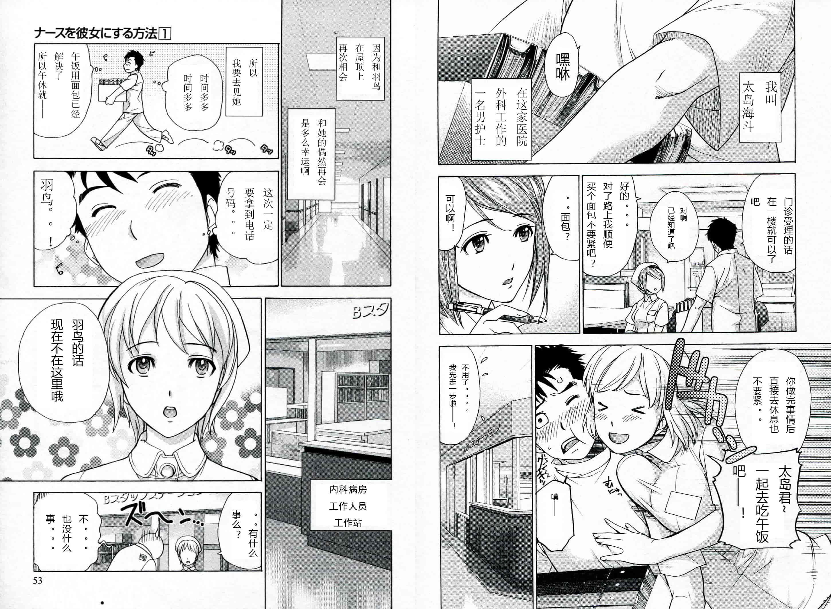 汉化版-[藤坂空樹] ナースを彼女にする方法 第1巻_第2集