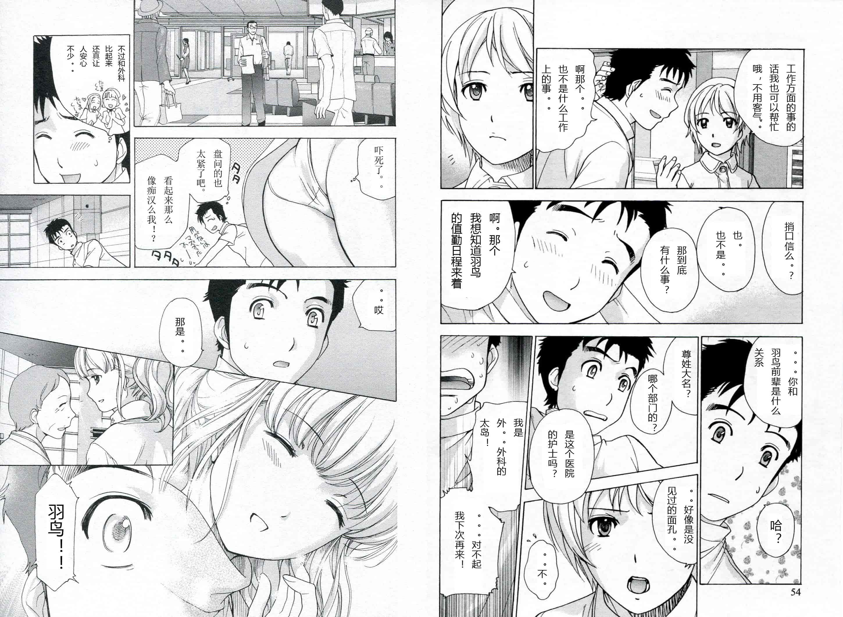 汉化版-[藤坂空樹] ナースを彼女にする方法 第1巻_第2集