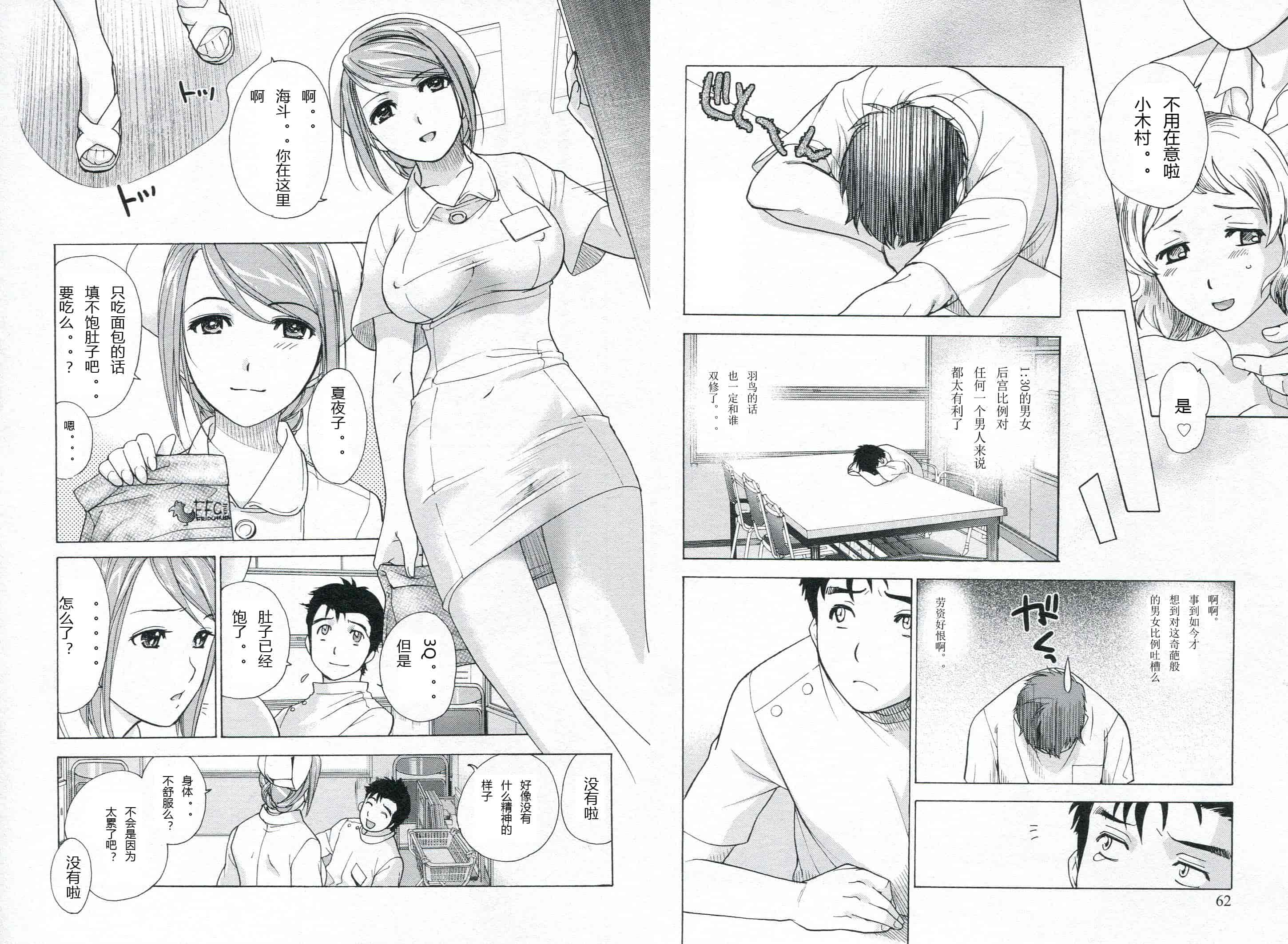 汉化版-[藤坂空樹] ナースを彼女にする方法 第1巻_第2集