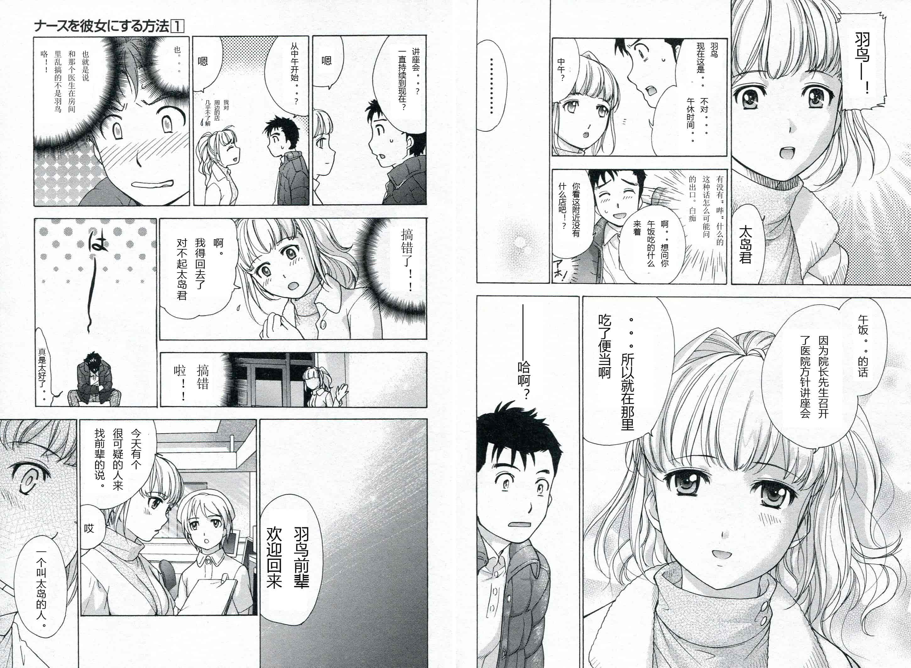 汉化版-[藤坂空樹] ナースを彼女にする方法 第1巻_第2集