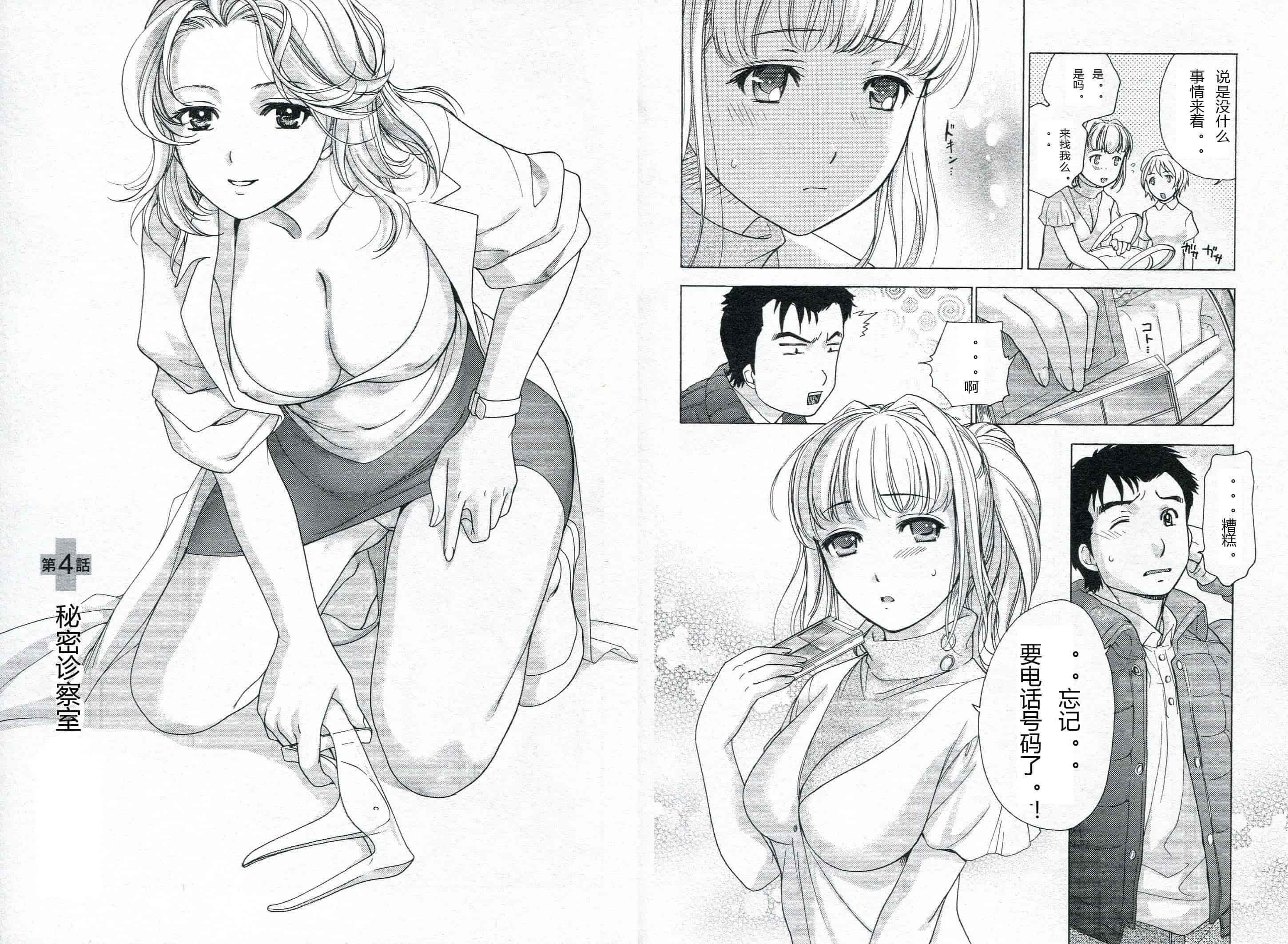 汉化版-[藤坂空樹] ナースを彼女にする方法 第1巻_第2集