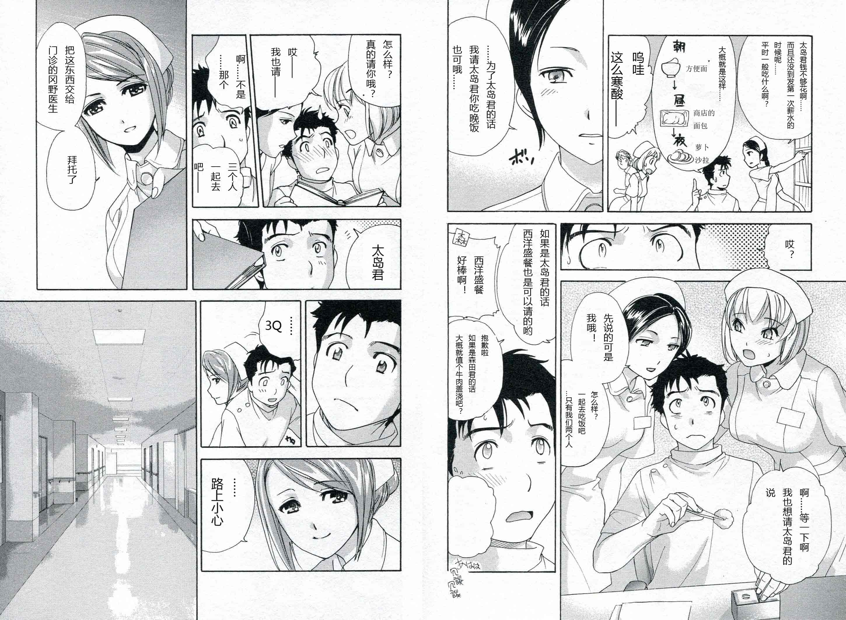 汉化版-[藤坂空樹] ナースを彼女にする方法 第1巻_第2集