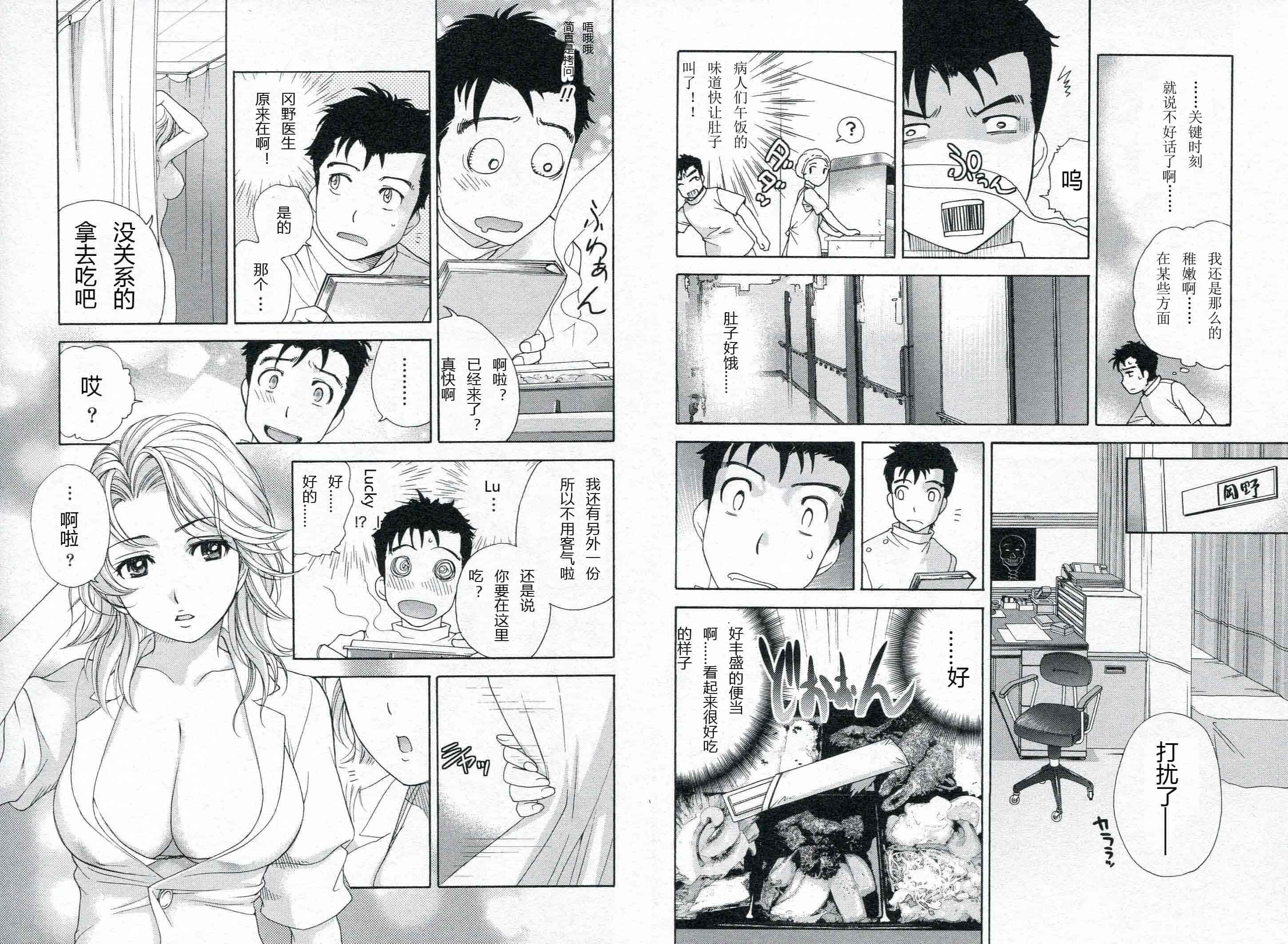 汉化版-[藤坂空樹] ナースを彼女にする方法 第1巻_第2集